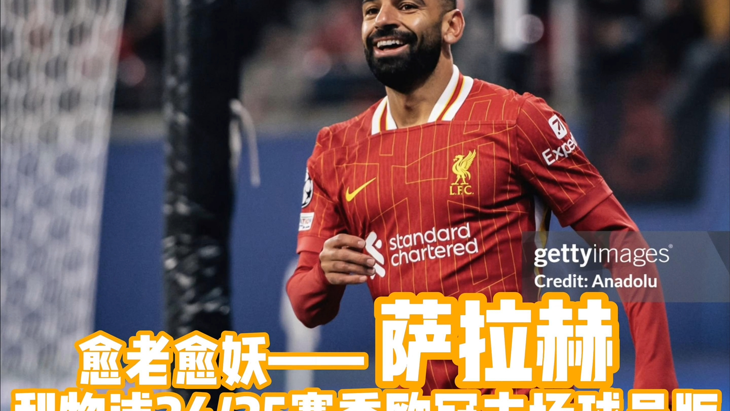 包含萨拉赫官方宣布夺冠新规，巴黎圣日耳曼引发争议！的词条开云体育平台